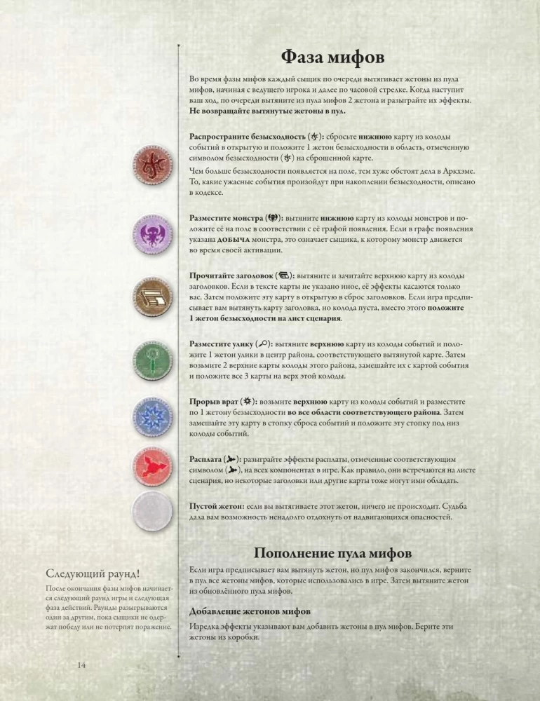 Galda spēle - Arkham šausmas. Trešā izdevums